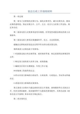 依法行政工作细则材料