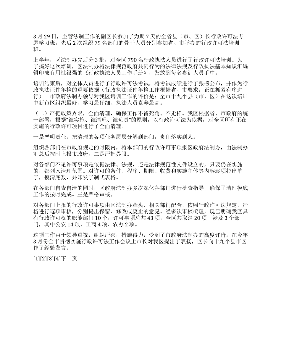 依法行政工作情况汇报_第2页