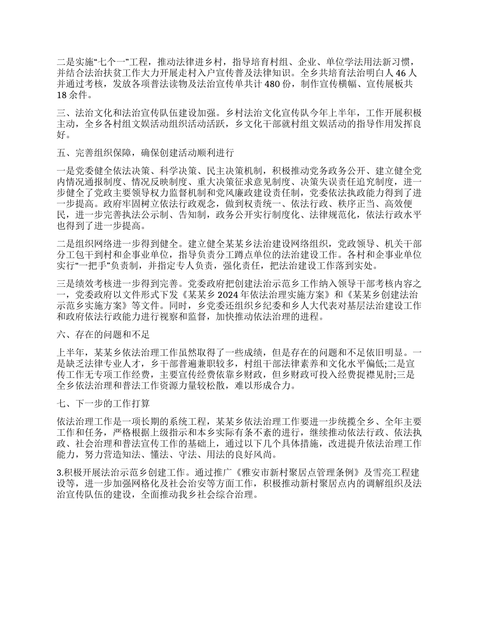 依法治理半年工作总结_第2页