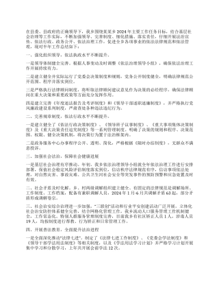 依法治理半年工作总结