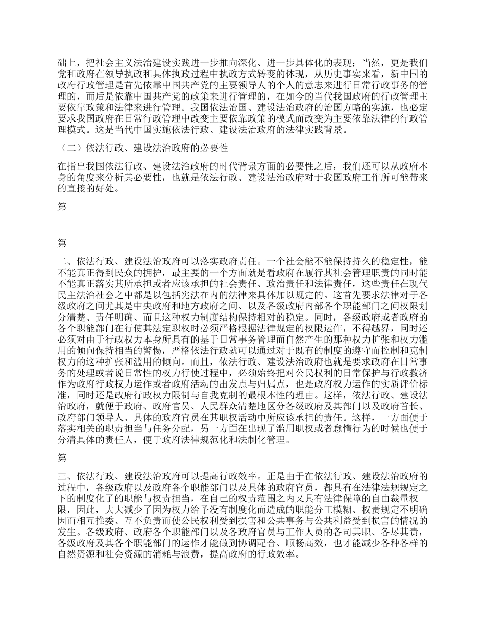 依法行政建设法治政府讲课稿_第2页