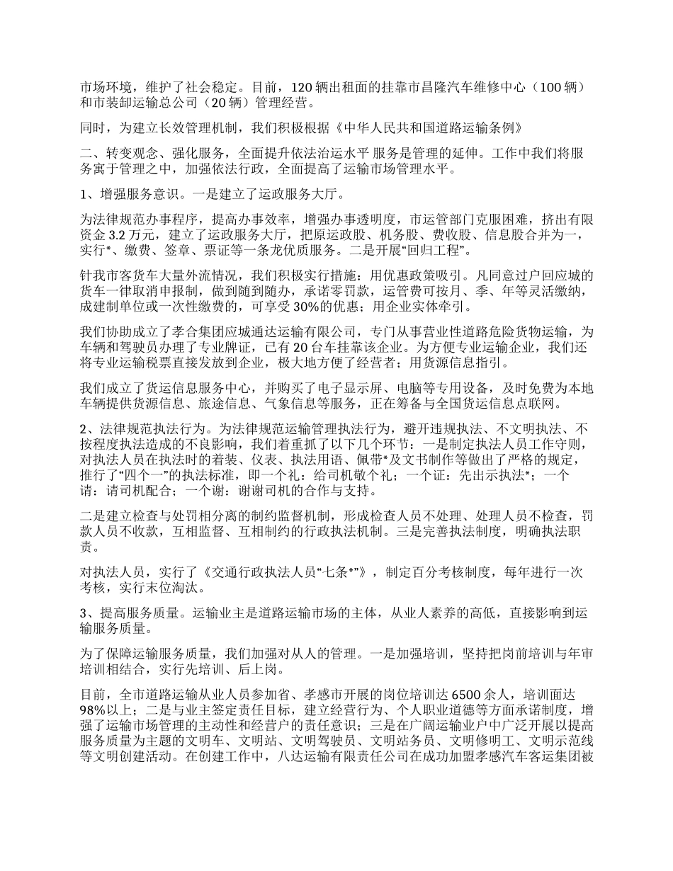 依法管理标本兼治全面规范道路运输市场秩序_第2页