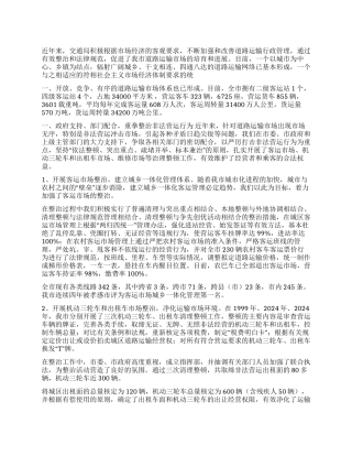 依法管理标本兼治全面规范道路运输市场秩序