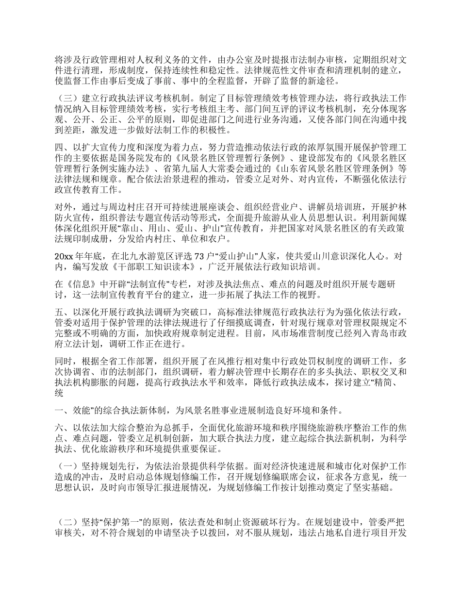 依法行政情况汇报_第2页