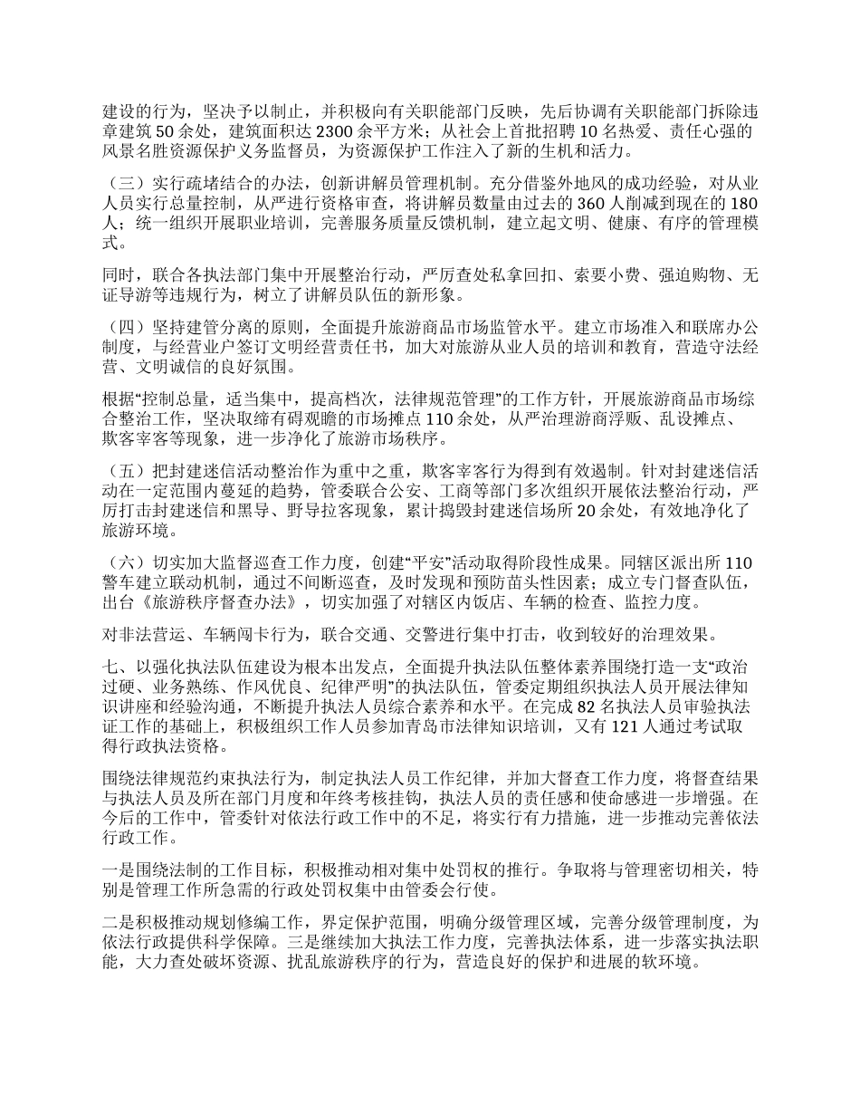 依法行政情况汇报_第3页