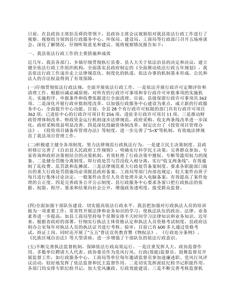 依法行政情况视察汇报_第1页