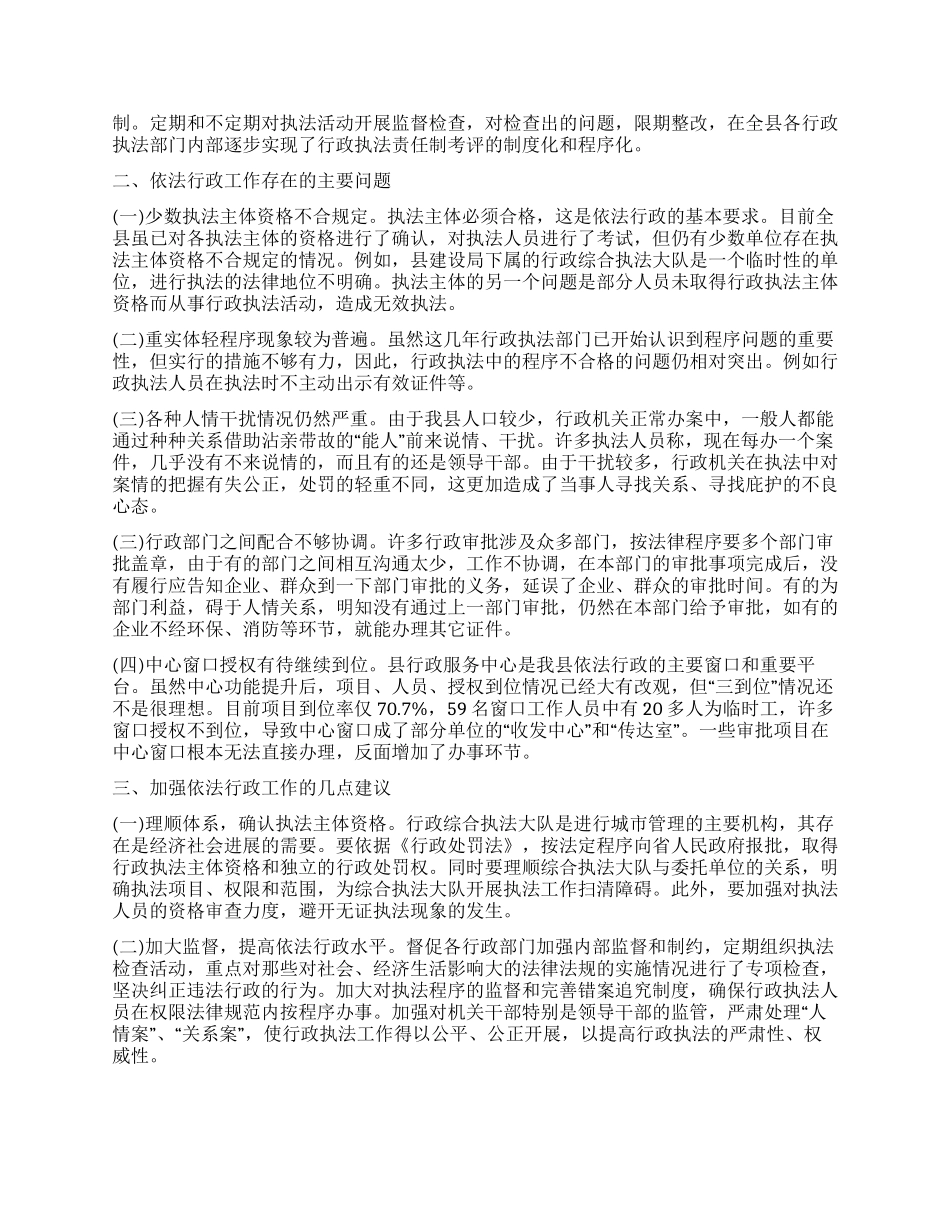 依法行政情况视察汇报_第2页