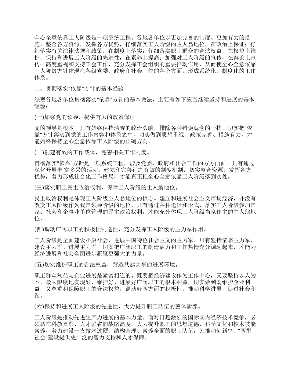 依靠工人阶级方针贯彻落实情况调研报告_第2页