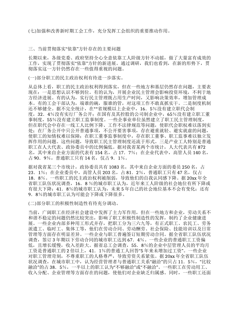 依靠工人阶级方针贯彻落实情况调研报告_第3页
