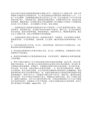 依法行政计划2024年