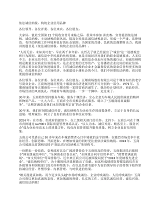 依法诚信纳税构筑企业信用品牌