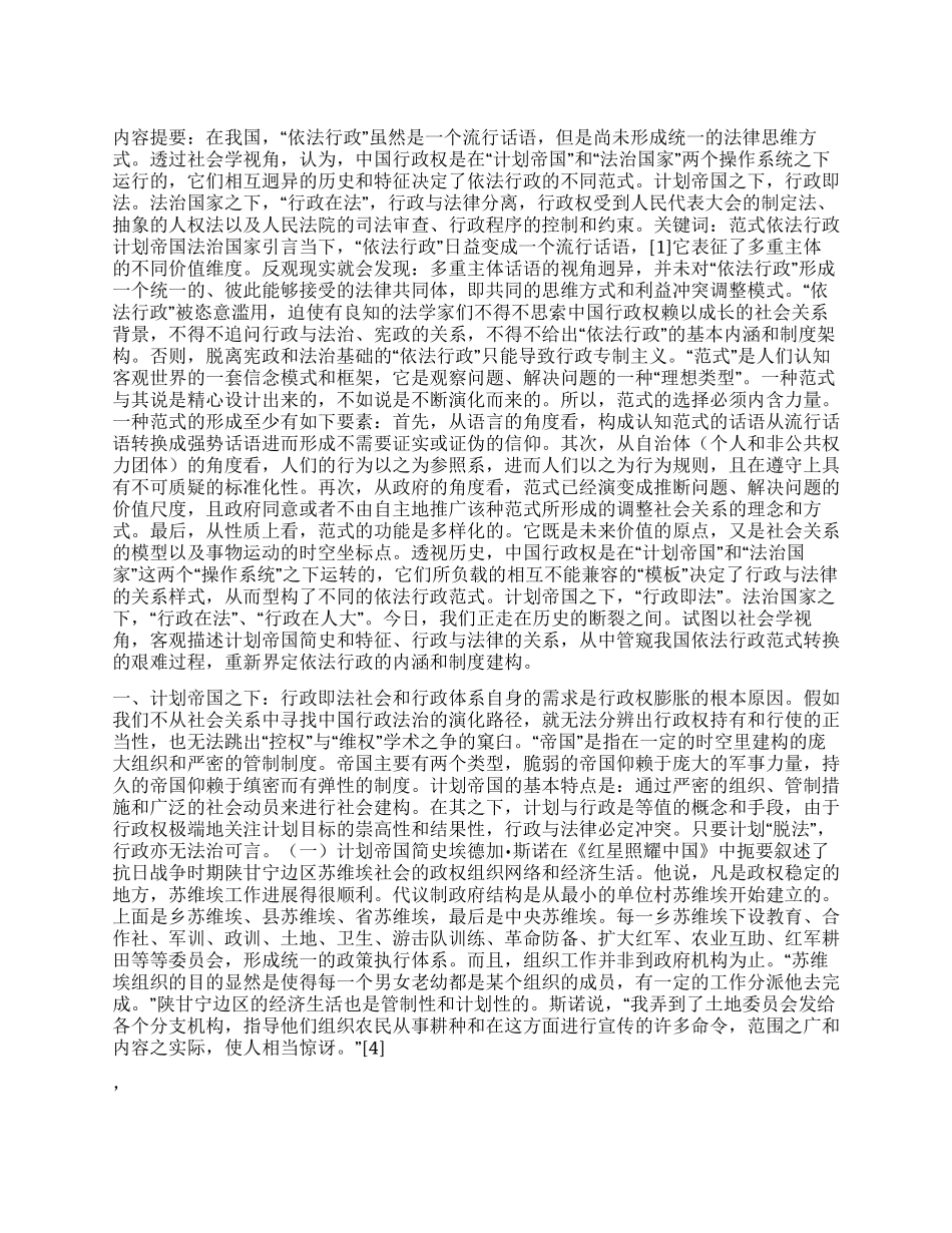 依法行政范式转换计划帝国迈向法治国家_第1页
