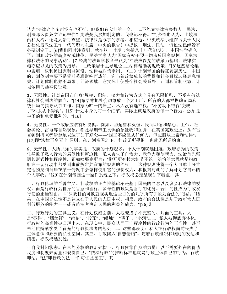 依法行政范式转换计划帝国迈向法治国家_第2页