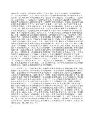 依法行政范式转换计划帝国迈向法治国家