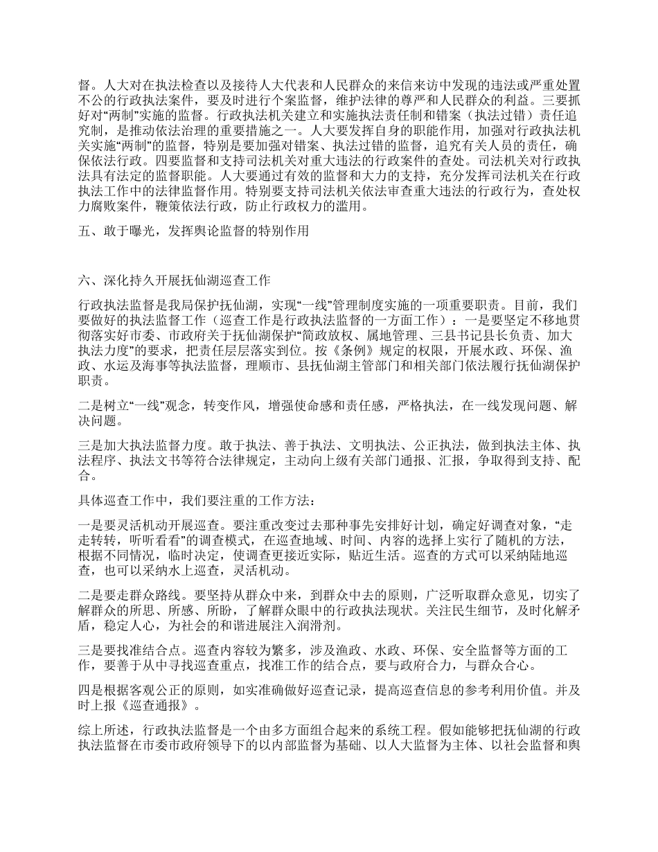 依法行政讲课稿_第3页