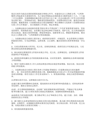 依法行政工作计划