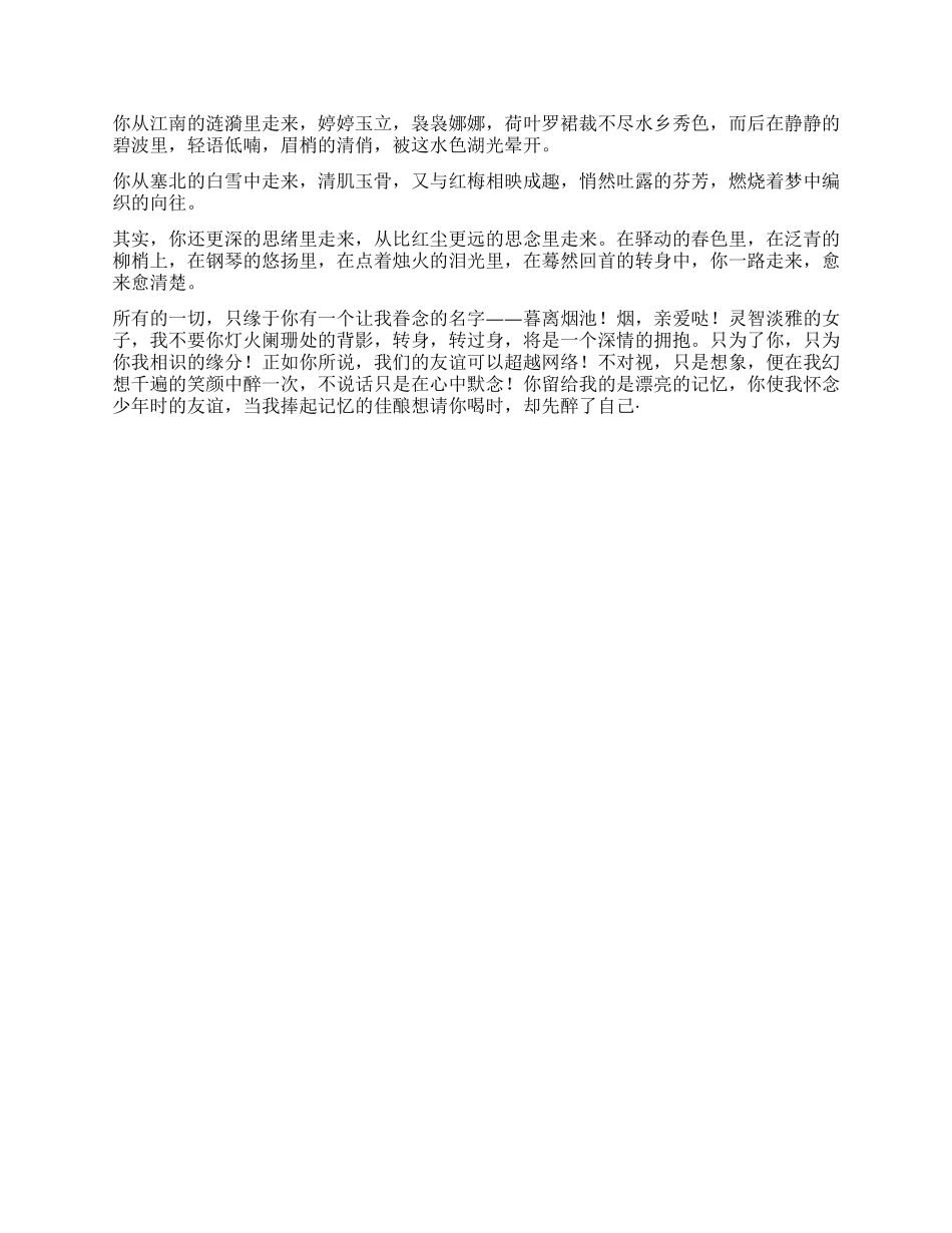 依米为烟码的情书_第2页
