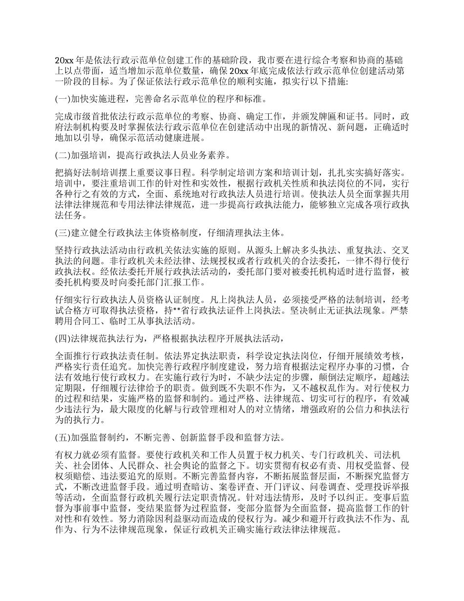 依法行政示范单位创建活动会发言稿_第3页