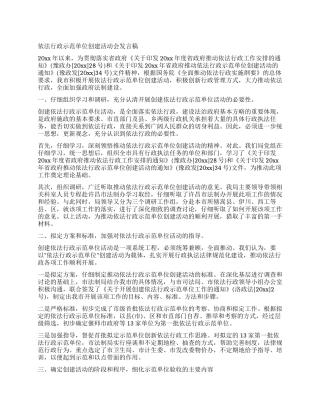 依法行政示范单位创建活动会发言稿