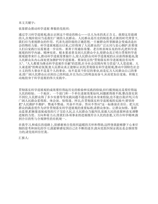 依靠群众推动科学发展