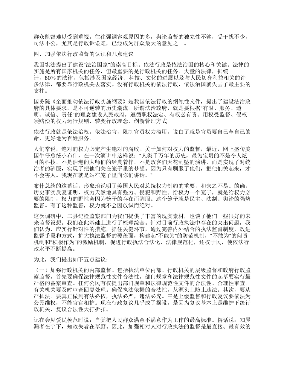 依法行政监督制度建设情况的调研报告_第2页