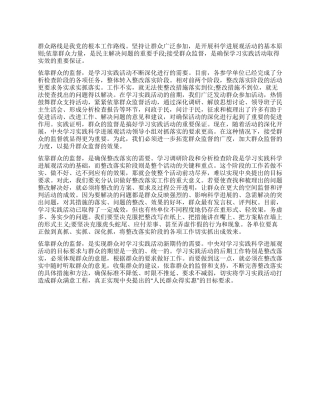 依靠群众监督心得体会