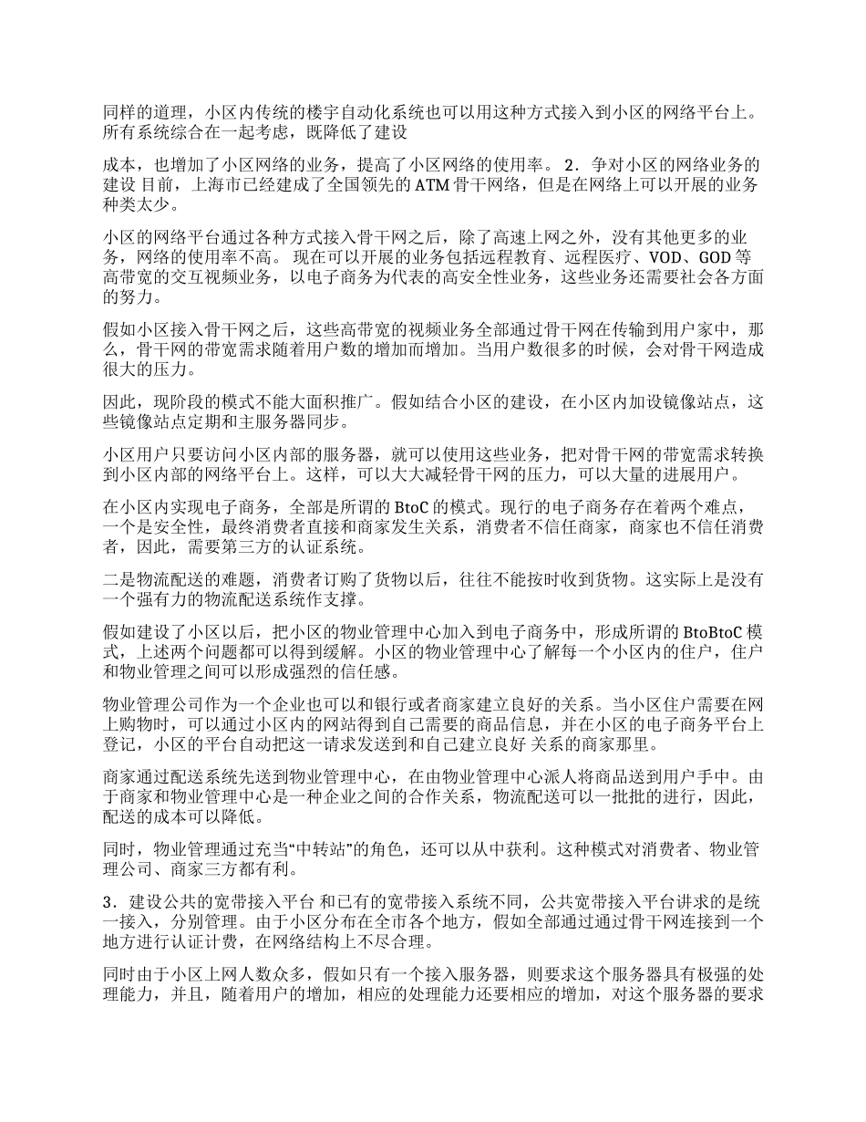 依靠网络优势建设宽带小区_第2页