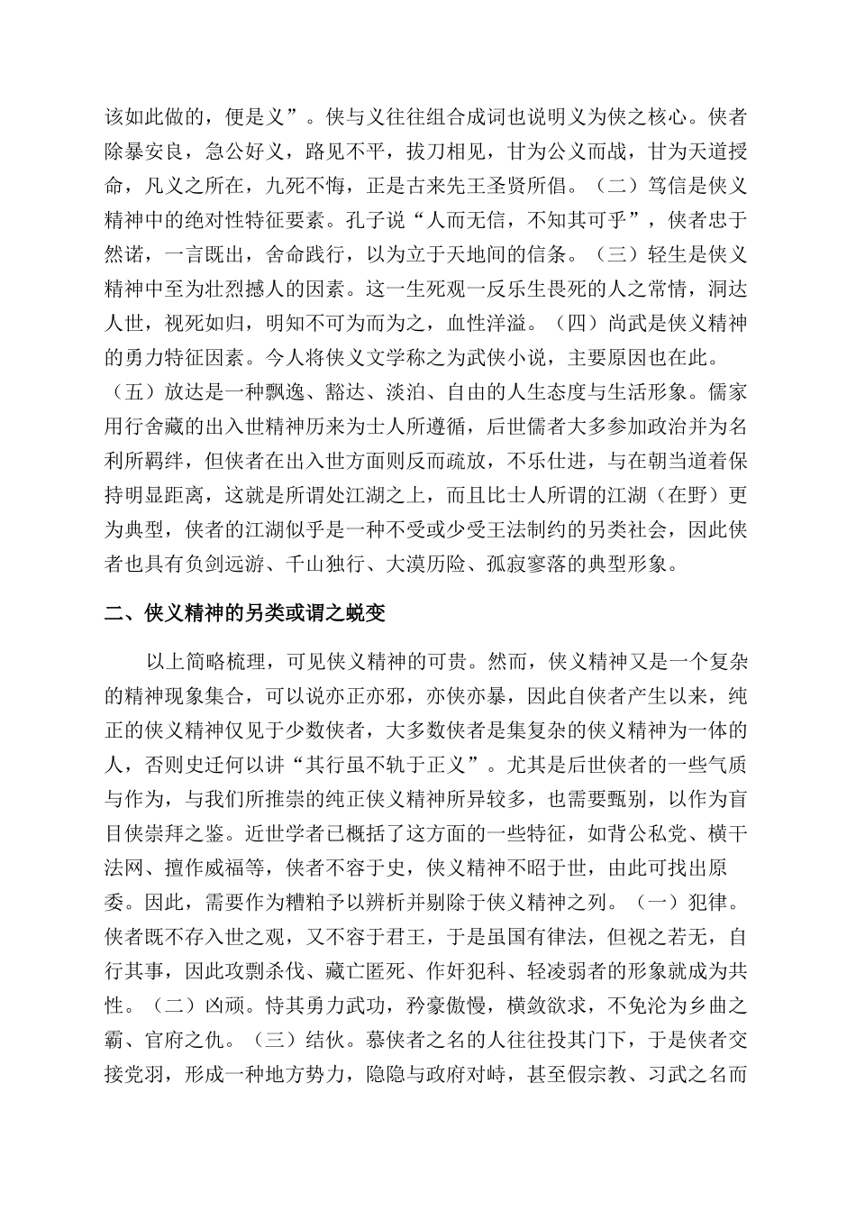 侠义精神与其复兴_第2页