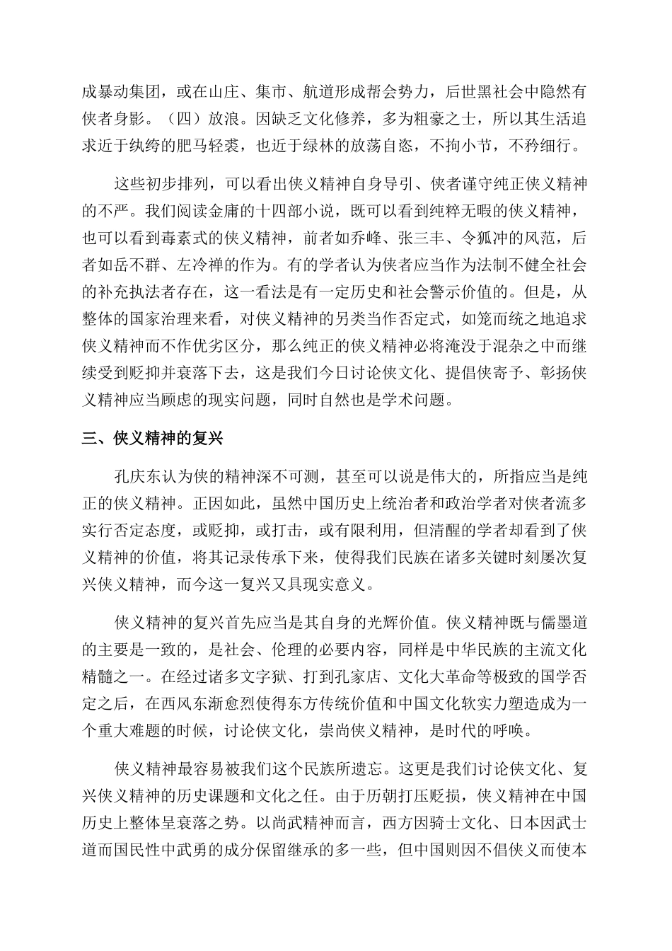 侠义精神与其复兴_第3页