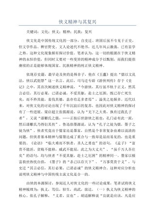 侠义精神与其复兴