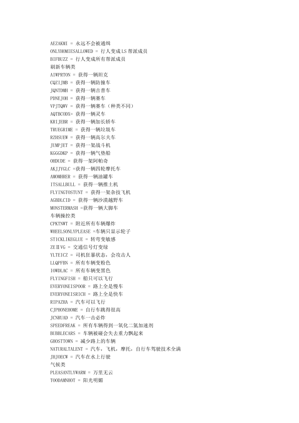 侠盗猎车手圣安地列斯秘籍大全_第2页
