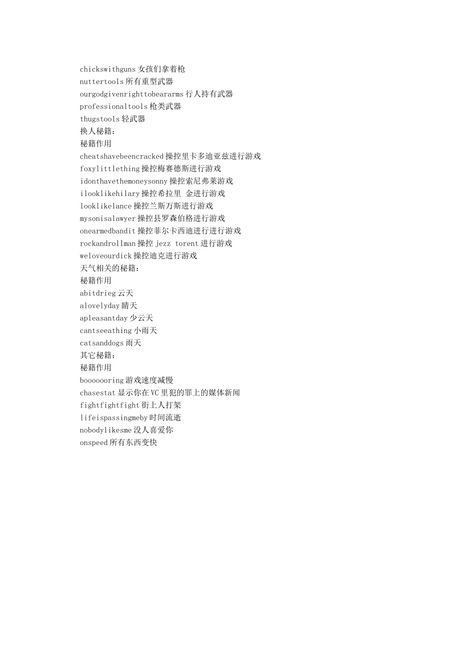 侠盗飞车罪恶都市秘籍大全_第2页