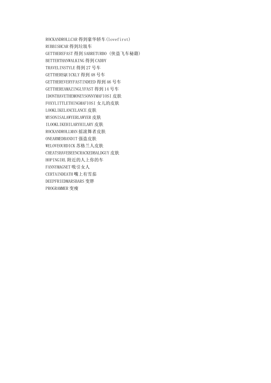 侠盗飞车罪恶都市秘籍作弊码大全_第3页