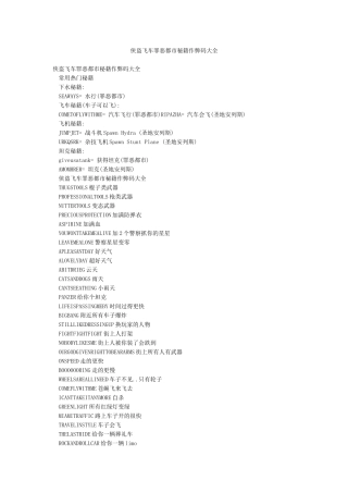 侠盗飞车罪恶都市秘籍作弊码大全