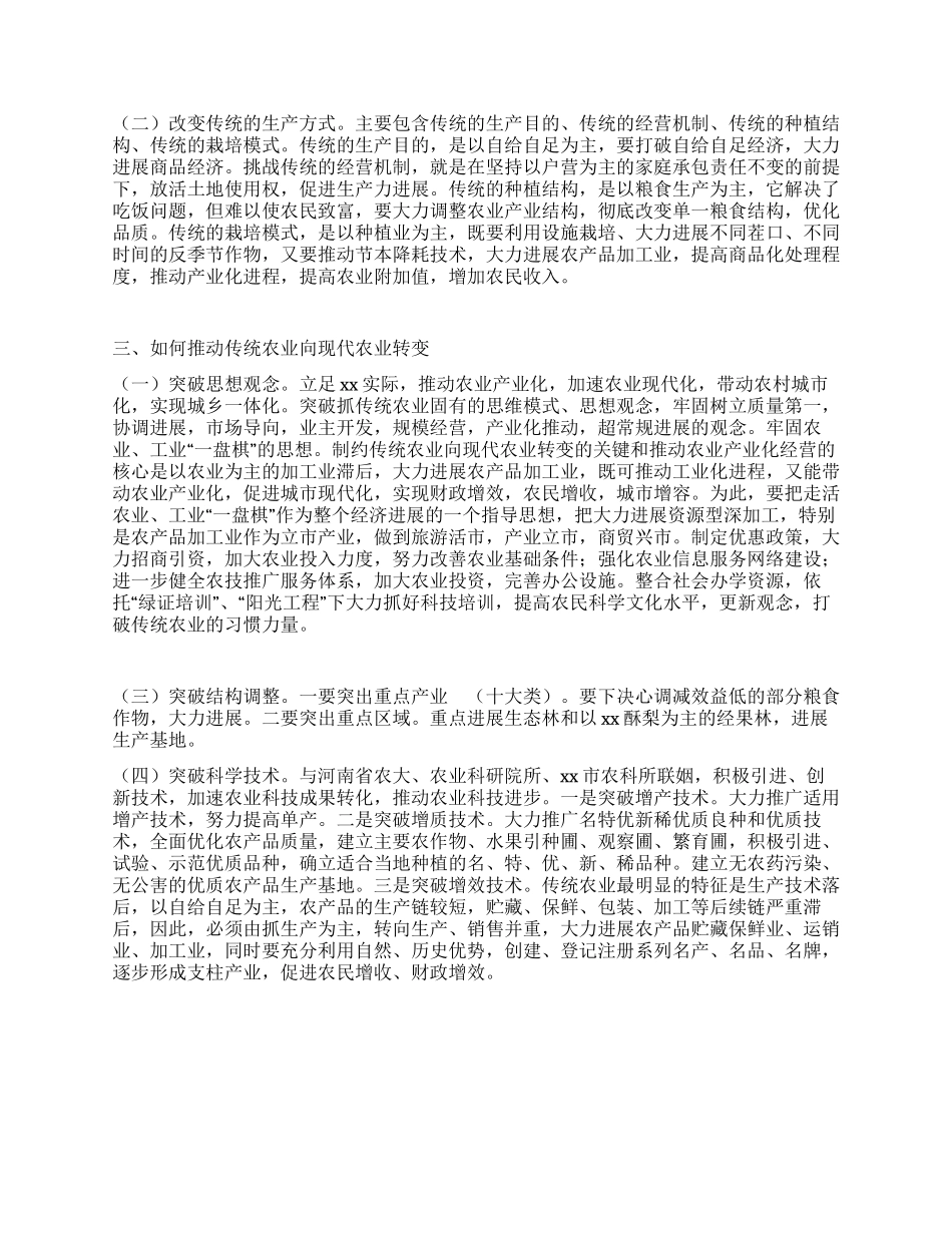依靠科技进步推进传统农业向现代农业转变_第2页