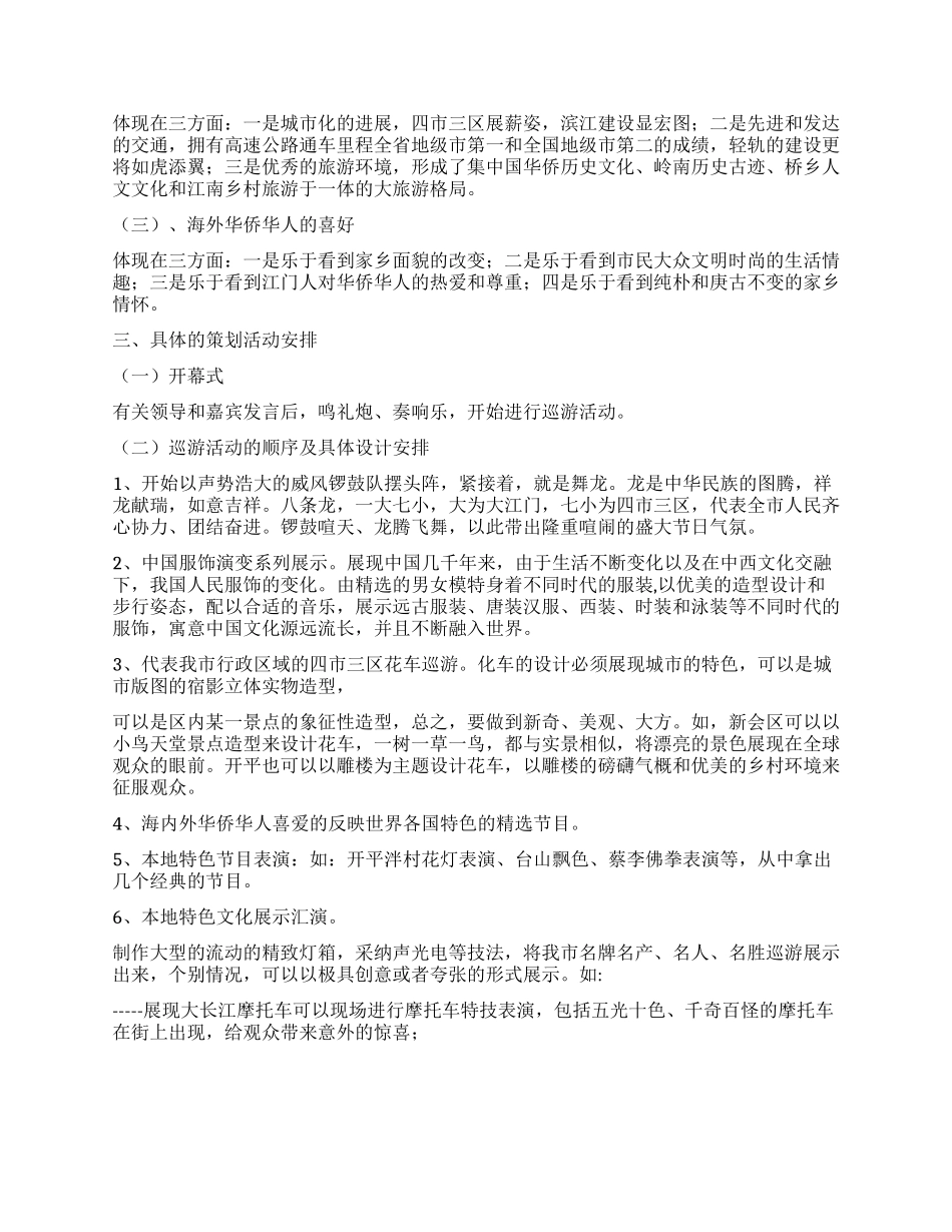 侨乡华人嘉年华活动策划方案_第2页