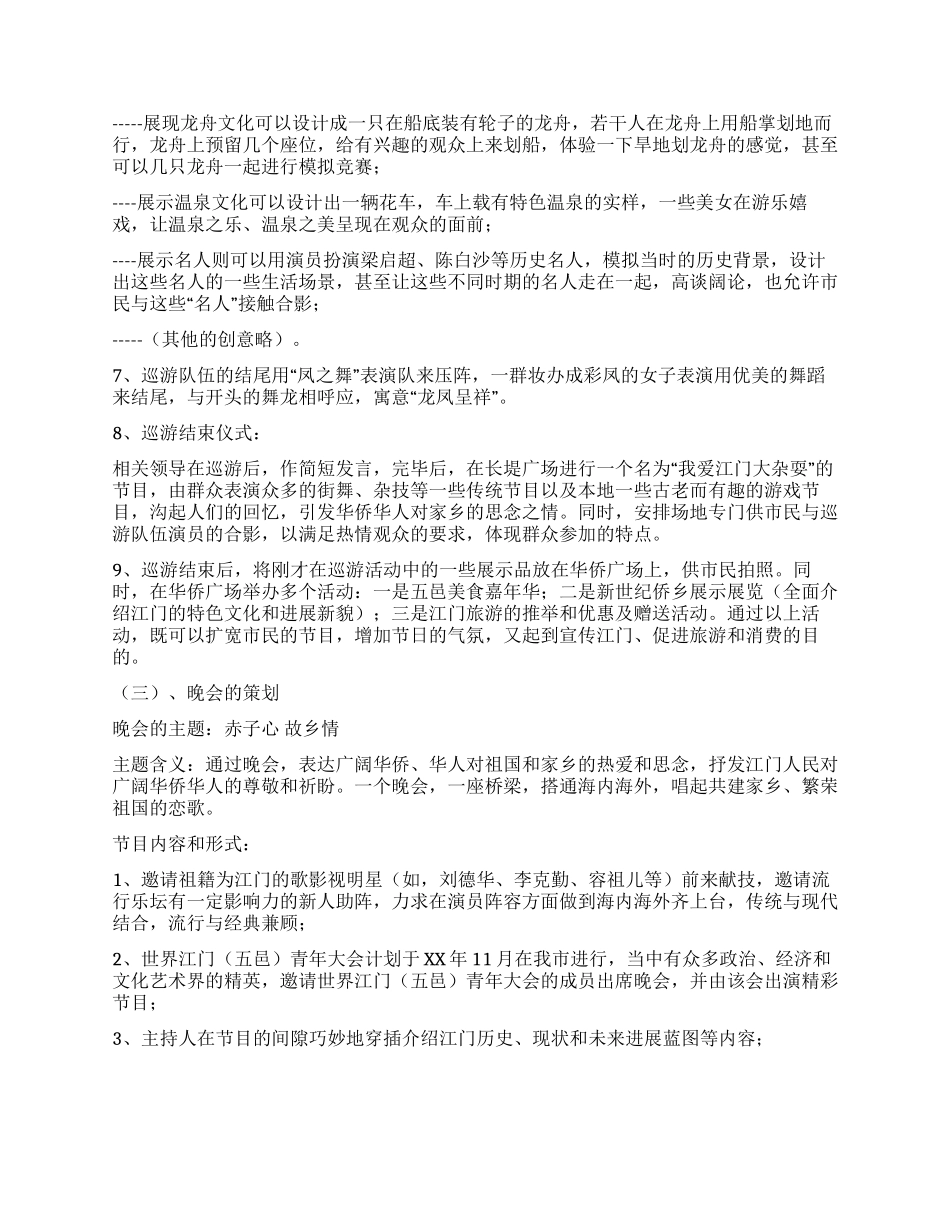 侨乡华人嘉年华活动策划方案_第3页