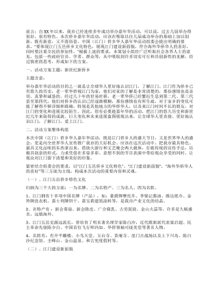 侨乡华人嘉年华活动策划方案