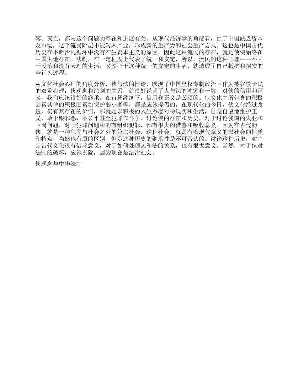 侠观念与中华法制演讲范文_第3页