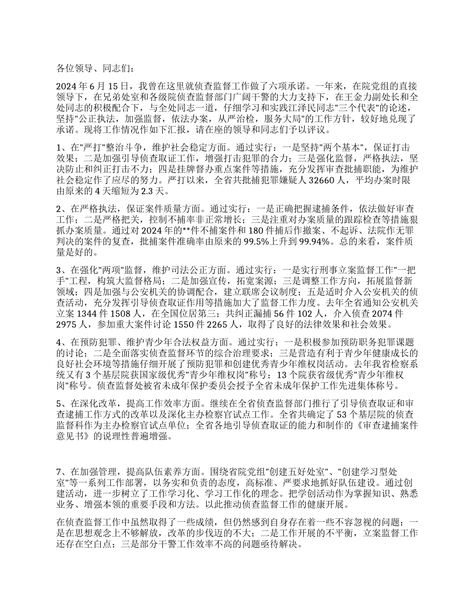 侦查监督处处长2003年述职报告_第1页