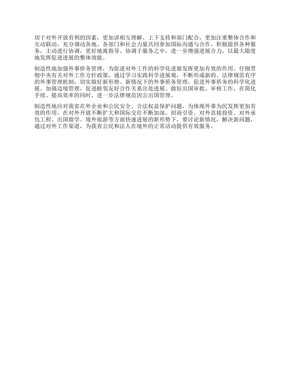 侨务工作深入学习实践科学发展观心得体会_第2页