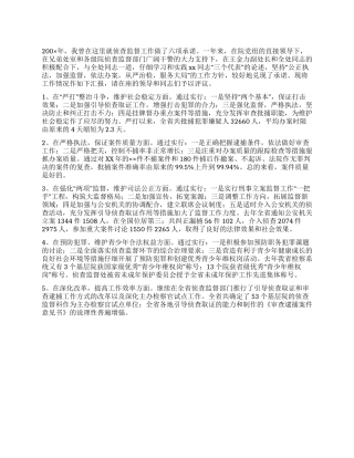 侦查监督处处长述职报告