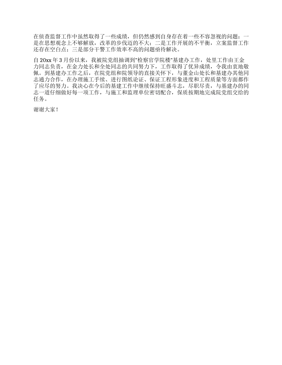 侦查监督处处长述职报告(检察院)_第2页