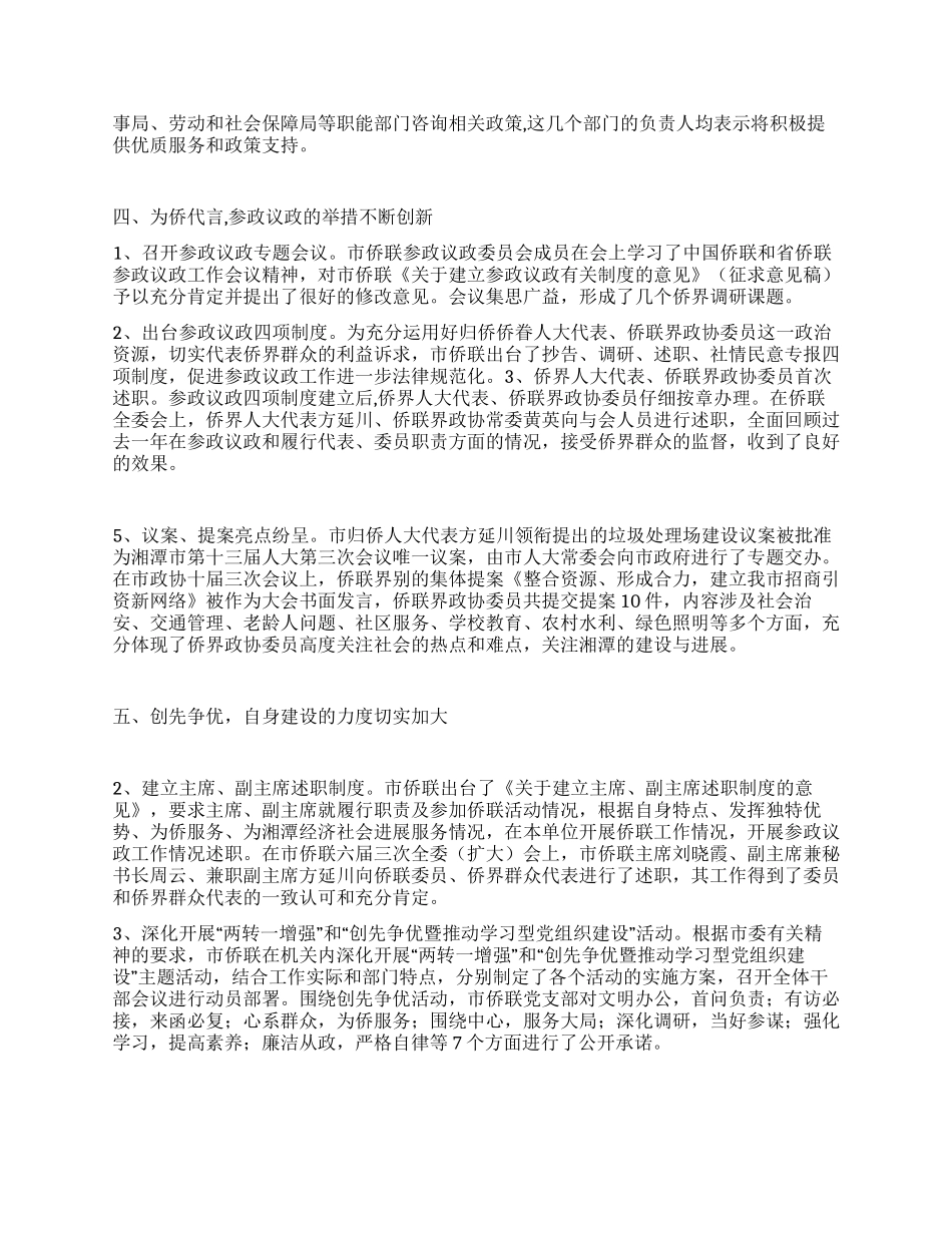 侨联上半年工作总结范文_第2页