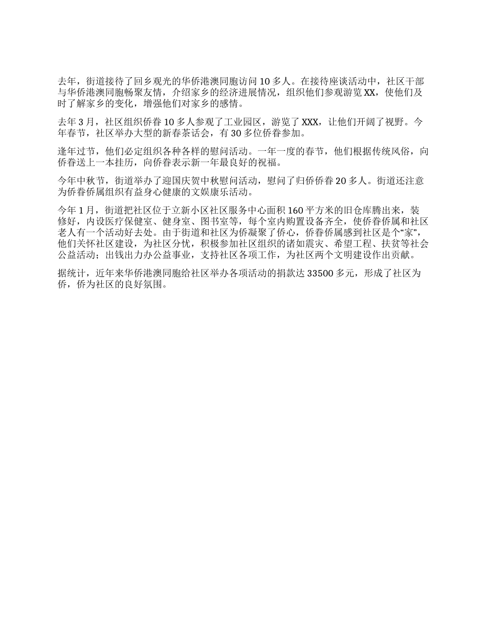 侨务工作先进汇报材料_第2页