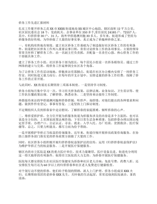 侨务工作先进汇报材料