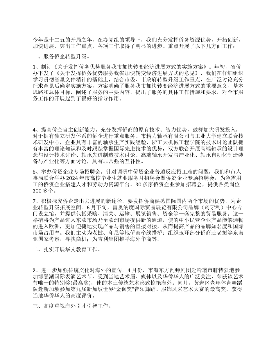 侨政处全年工作汇报_第1页