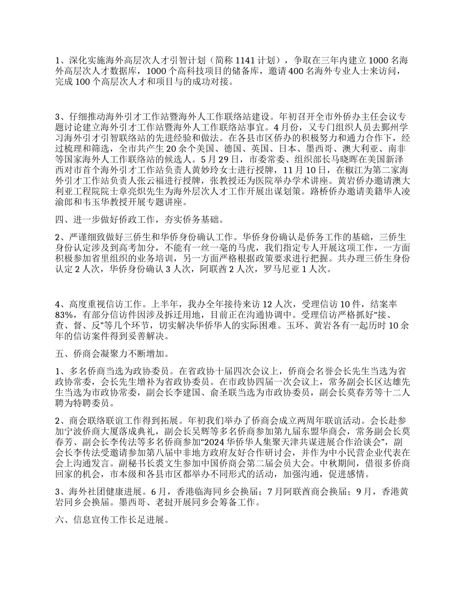 侨政处全年工作汇报_第2页