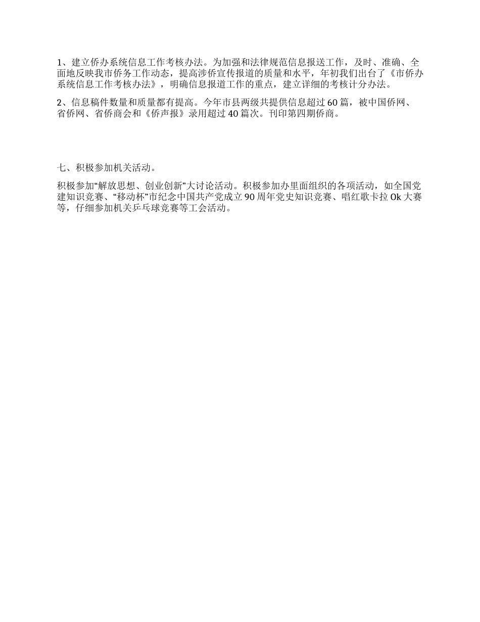 侨政处全年工作汇报_第3页