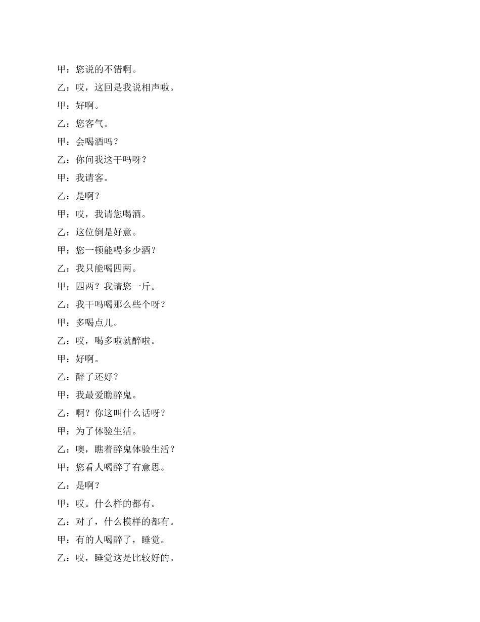 侯宝林郭全宝《醉酒》_第1页